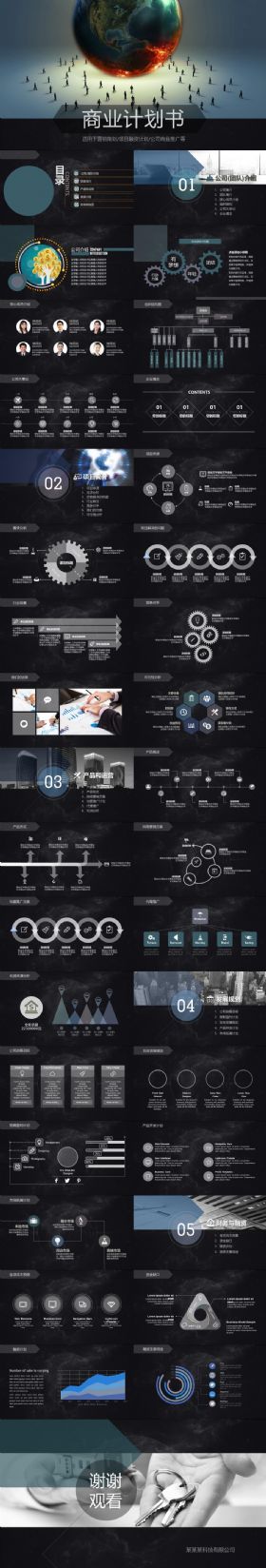 （震撼动画）公司简介商业路演创业融资计划书营销策划商业计划书公司简介 商务 商业路演  商业计划 创业 融资 推广 广告 互联网  企业宣传 投资  招商 策划