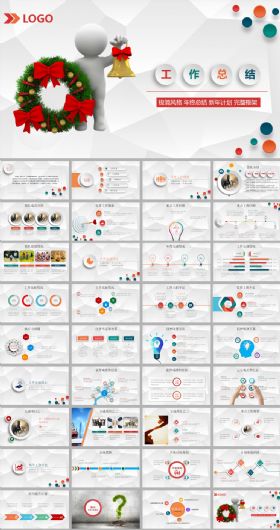 多彩简约圣诞节新年计划工作总结ppt模板