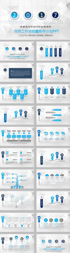 蓝色简约微立体2017工作总结ppt模板