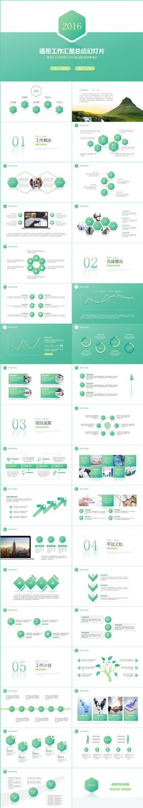 绿色清爽工作总结汇报述职通用ppt模板