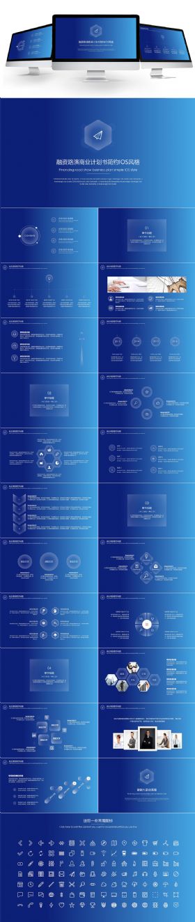 融资路演商业计划书简约IOS风格
