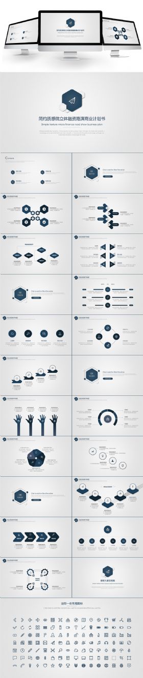 简约质感微立体融资路演商业计划书