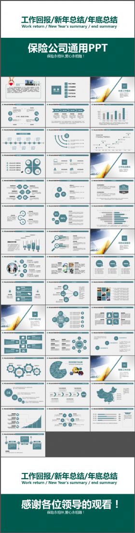 保险公司通用PPT