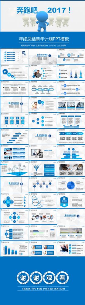 蓝色简洁大气奔跑吧2016年终总结暨新年计划PPT