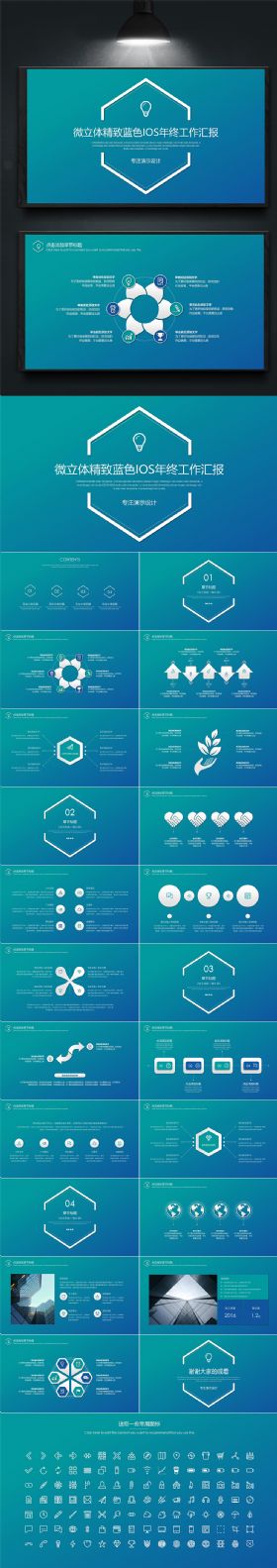 微立体精致蓝色IOS年终工作汇报