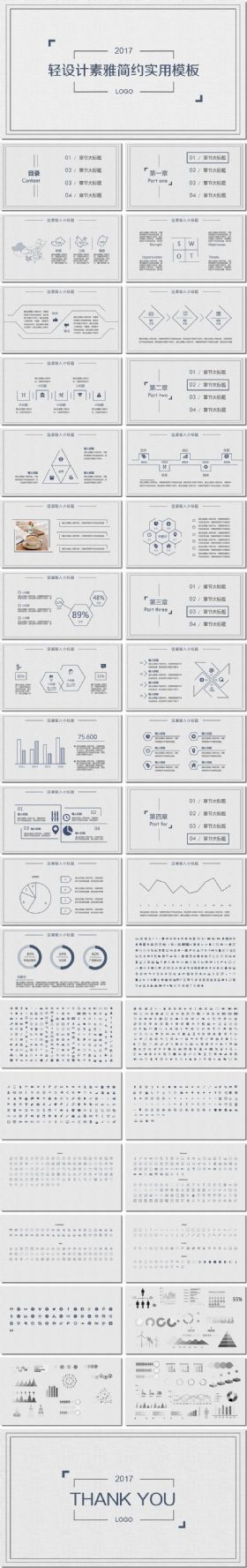 【轻设计】蓝灰简约线条 沉稳时尚商务计划总结汇报通用PPT模板 【含字体】