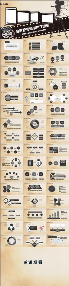 电影胶卷企业简介ppt模板
