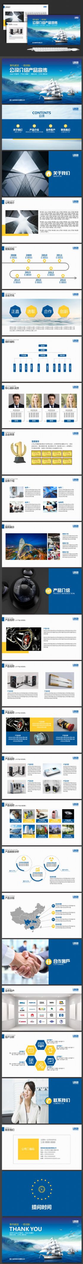 公司介绍企业介绍产品介绍产品宣传商务合作工作汇报画册PPT