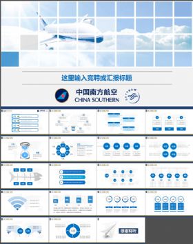 航空公司年度总结计划PPT模板