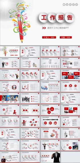 红色教育铅笔工作报告ppt模板
