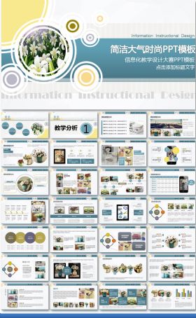 信息化教学设计PPT课件模板 全国 高中职课堂大赛