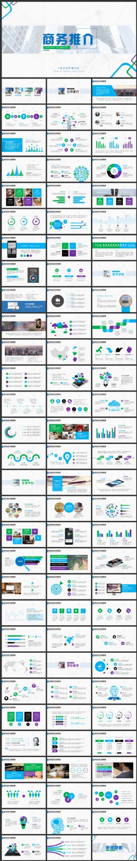 商务推介多彩模板