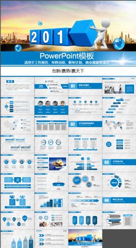 商务通用工作总结计划PPT模板