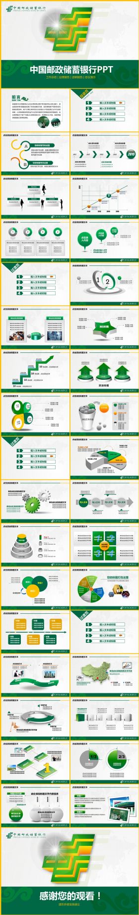 中国邮政储蓄银行ppt模板