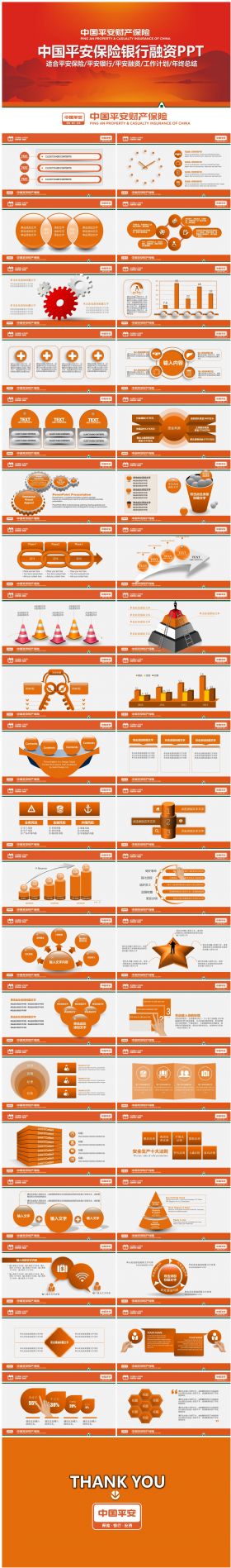 平安银行平安保险平安投资平安理财PPT模板