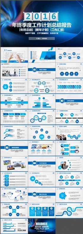 震撼年终季度工作总结计划PPT