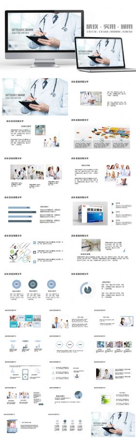 清新简约时尚医疗医药工作总结汇报ppt模板