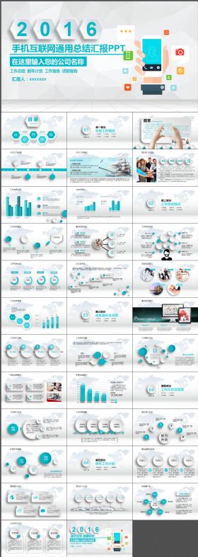 手机APP互联网通用PPT模板