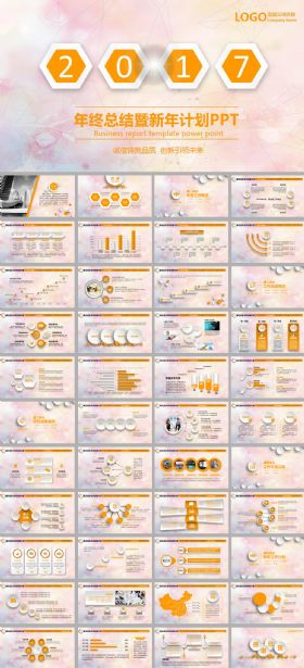 2017橙色微立体简约清雅报告总结ppt模板