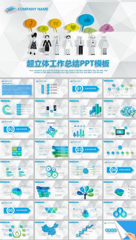 蓝色简约超立体互联网工作总结ppt模板