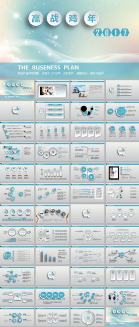 蓝色简约2017赢战鸡年ppt模板