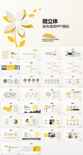 简约微立体商务通用PPT模板
