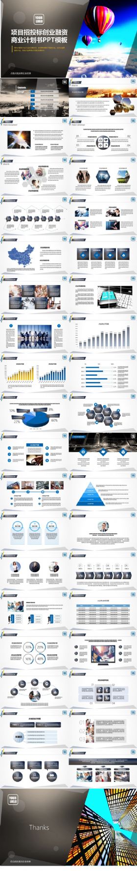 高端项目招投标商业计划书PPT模板