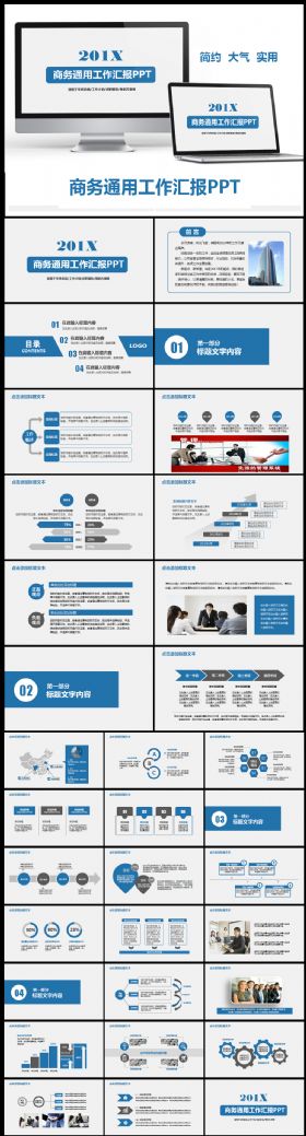 商务工作总结汇报通用PPT模板