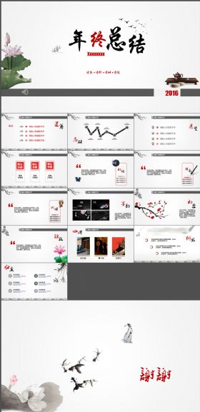 水墨荷花年终总结计划汇报PPT模板