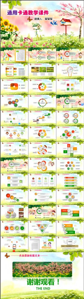 可爱通用卡通教育课件PPT模板