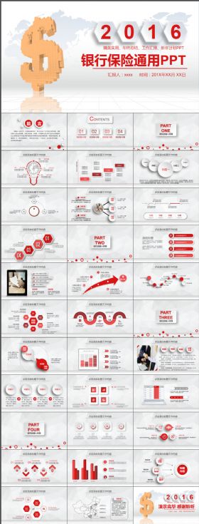 框架完整银行保险通用PPT模板