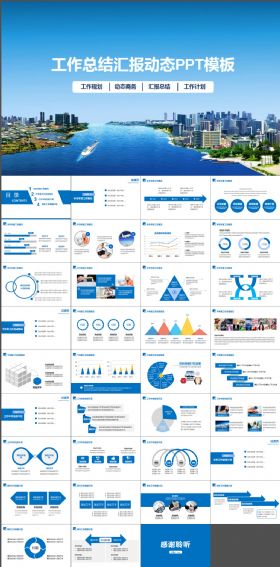 大气城市商务工作总结计划通用PPT模板