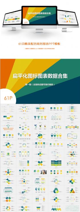 61页扁平化商务动态图标图表数据合集