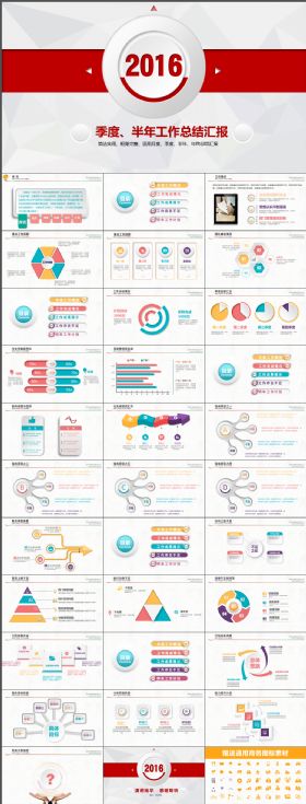 2016红色工作计划PPT模板
