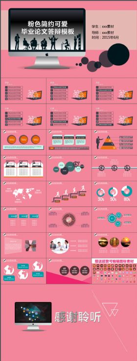 粉色简约毕业论文答辩PPT模板