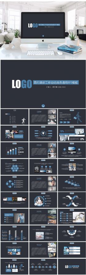 简约蓝白清新工作总结汇报计划商务通用PPT模板