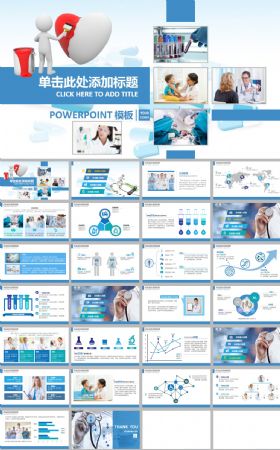 蓝色简约医疗医学工作报告ppt模板