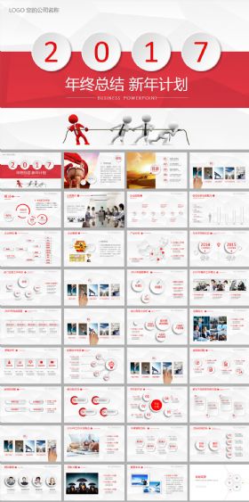 红色微立体2017年终总结报告ppt模板