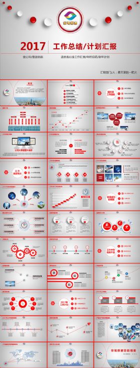 2017商务微立体工作总结计划PPT模板