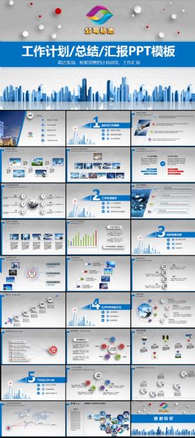 蓝色大气工作计划总结工作汇报PPT模板