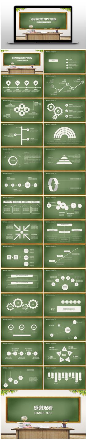 绿色黑板创意学校教育PPT模板