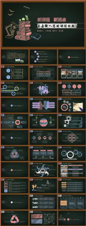 手绘黑板彩色粉笔教育教学课件PPT