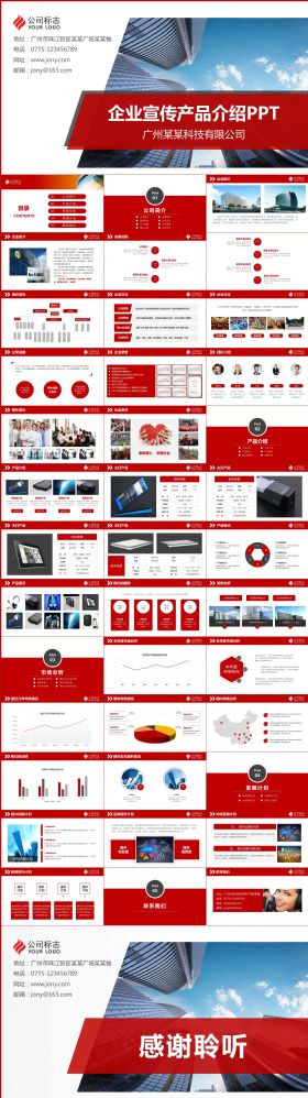 红色大气企业简介企业宣传产品介绍PPT模板设计