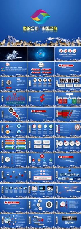 狼性企业文化工作计划总结汇报PPT模板