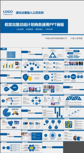 商务通用蓝色总结汇报PPT