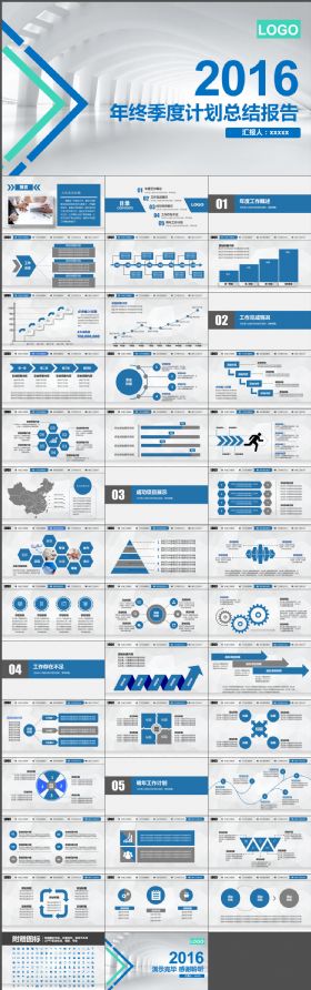 商务通用年终季度总结计划PPT模板