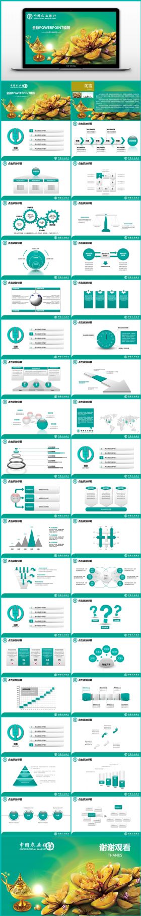 中国农业银行绿色金融PPT模板