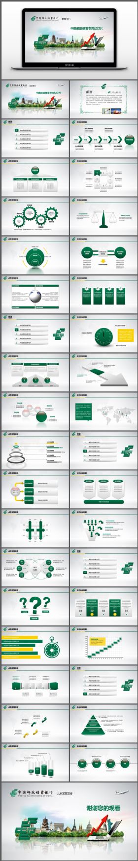 绿色中国邮政储蓄银行通用PPT模板