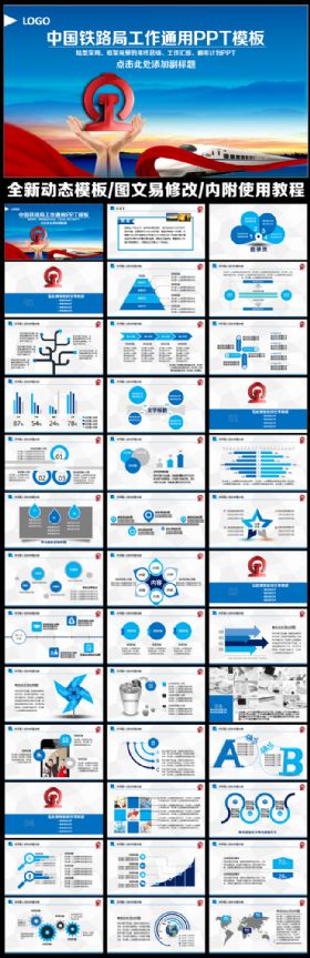 中国铁路局工作汇报铁路局铁路高铁工程建设安全总结PPT模板