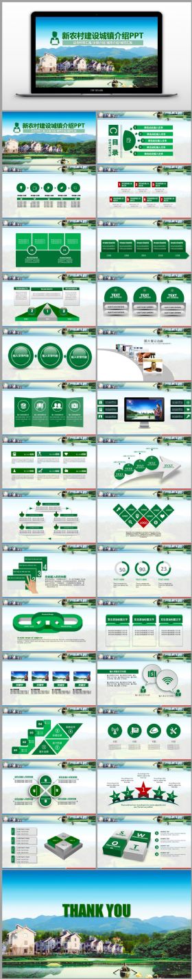 新农村建设介绍PPT模板